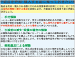 不動産を売却・購入する